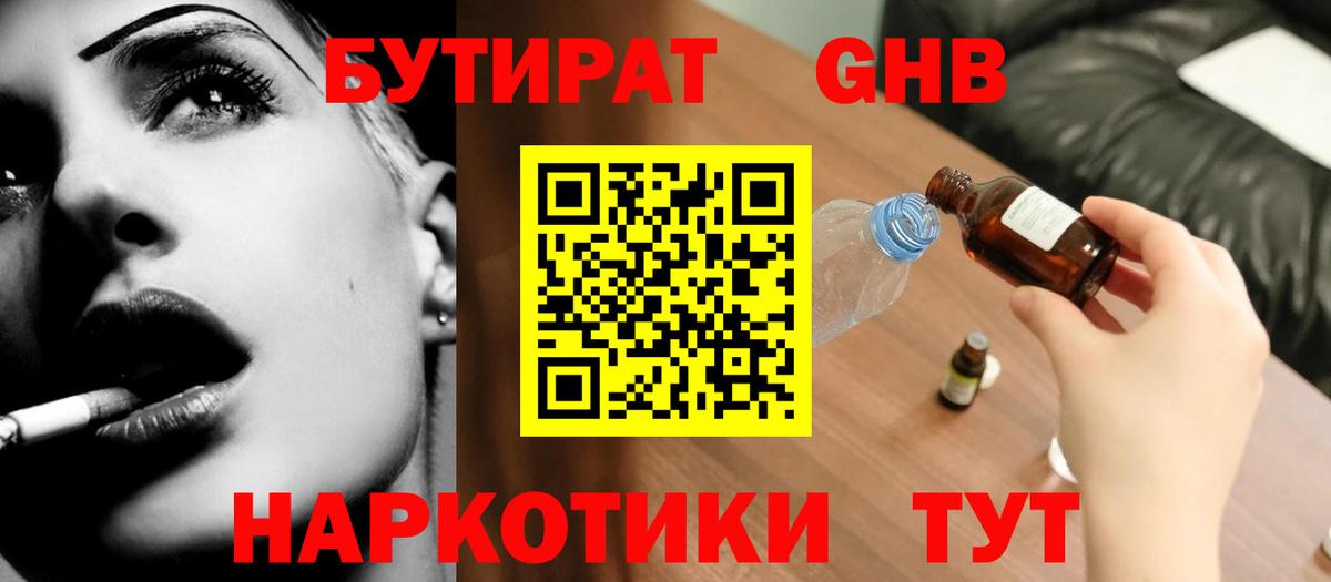 Бутират 99%  Вход с VPN  Ялуторовск 