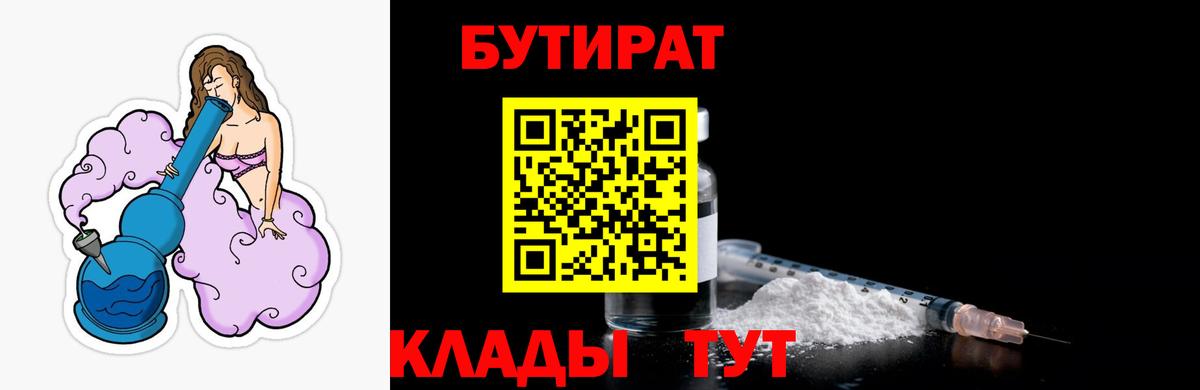 Бутират бутандиол Ялуторовск