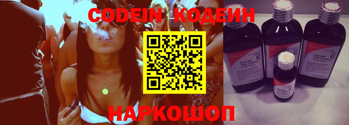 Codein напиток Lean (лин)  Вход с VPN  Codein напиток Lean (лин)  Ялуторовск 
