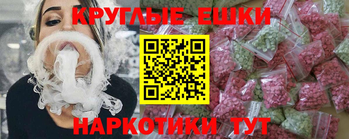 Ecstasy круглые Ялуторовск