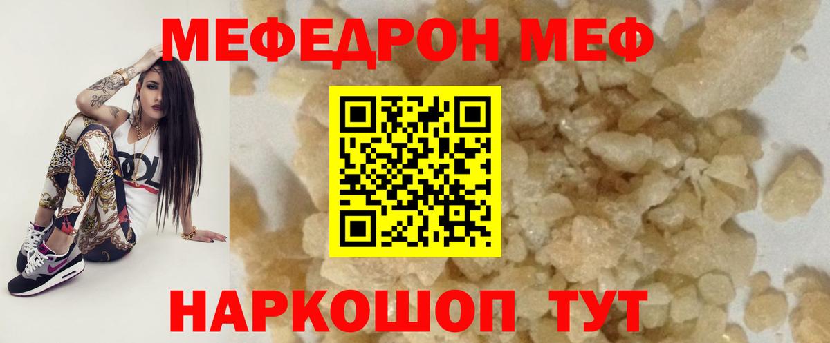 Мефедрон мука  Меф мука  Ялуторовск  Вход с VPN 