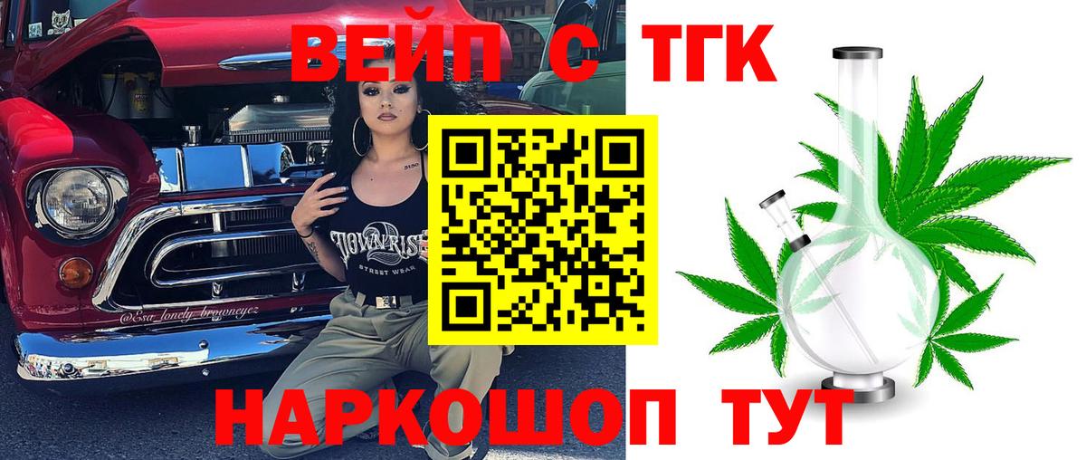 ТГК жижа Ялуторовск